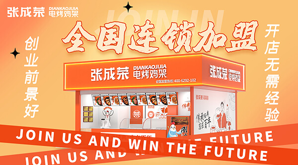 京城添热辣！热烈祝贺北京陈先生成功签约张成荣电烤鸡架项目